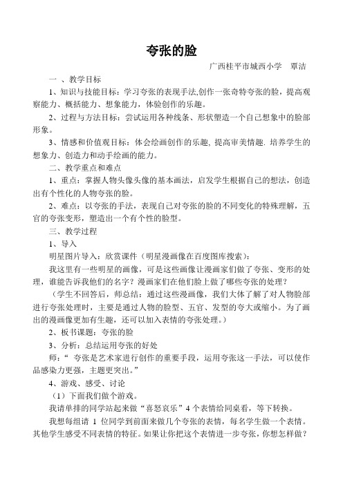 夸张的脸教学设计.doc2