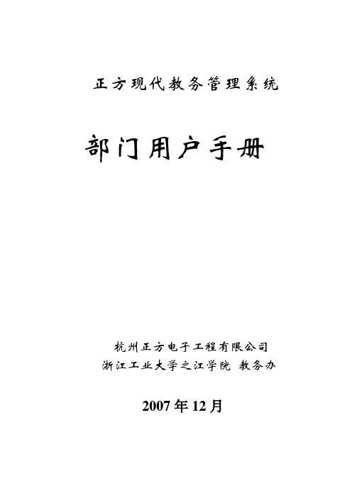 正方教务系统用户手册2008