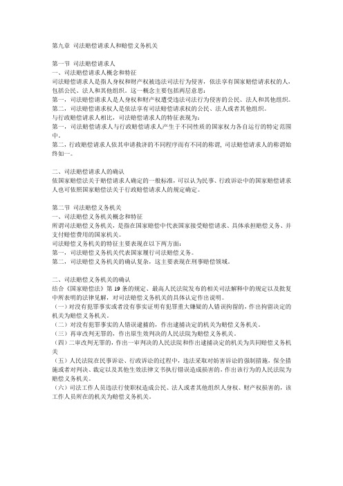 国家赔偿法读书笔记