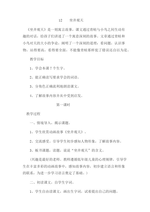 二年级上册语文第五单元教案
