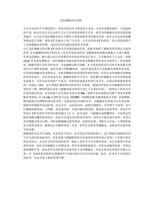 急性胰腺炎的诊断