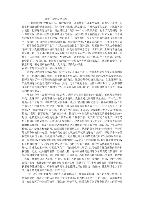 尊重上课捣乱的学生