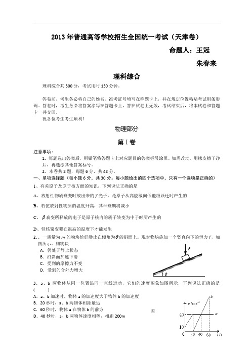 2013天津物理押题