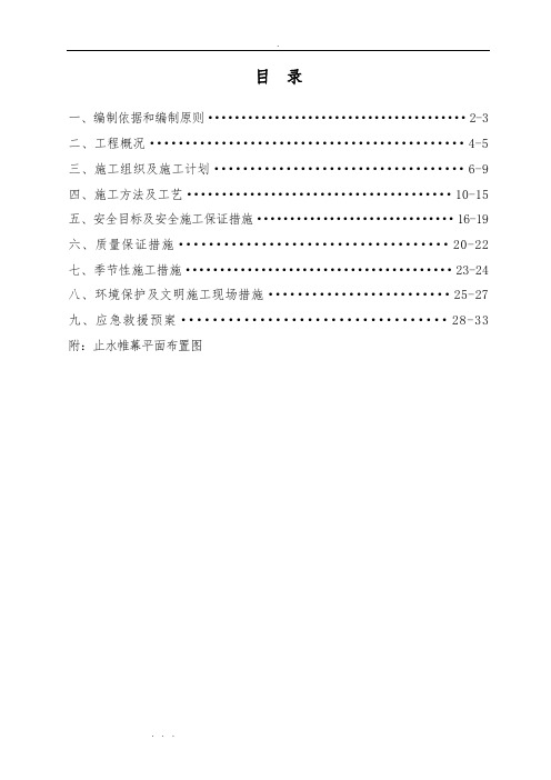 止水帷幕工程施工设计方案
