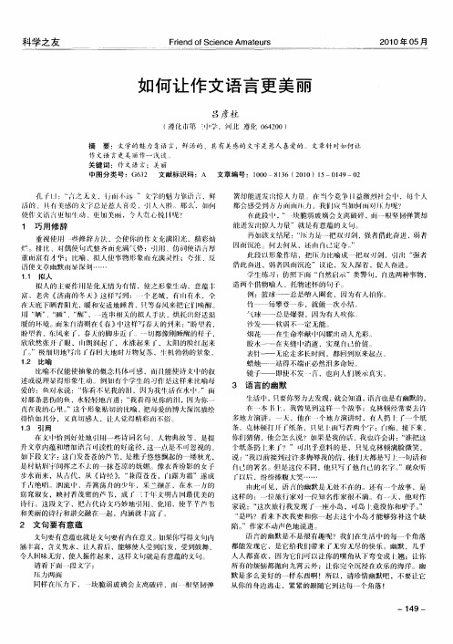 如何让作文语言更美丽