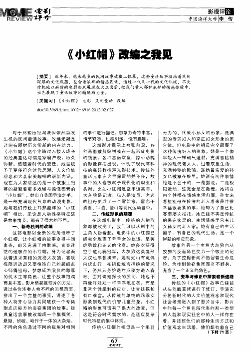 《小红帽》改编之我见