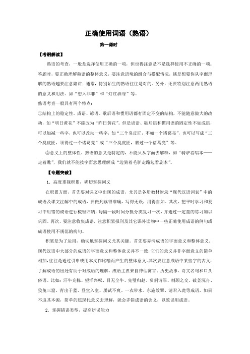 成语(二轮专题)