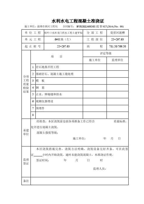开仓证