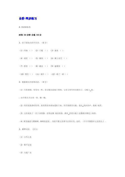 苏教版九年级下学期语文第三单元第三课《台阶》·精粹系列同步练习
