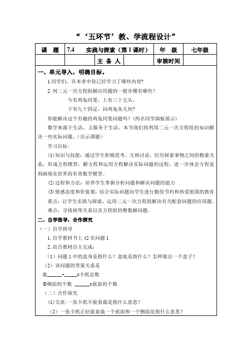 新华东师大版七年级数学下册《7章 一次方程组  7.4 实践与探索  用二元一次方程组解决配套问题》教案_3