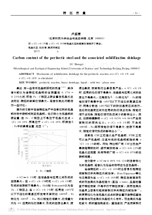 包晶钢的碳含量及相关的凝固收缩