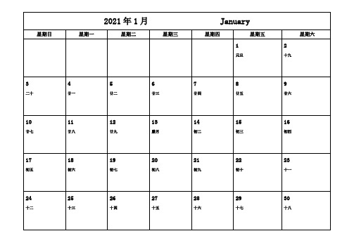 2021年日历表-规范word版本