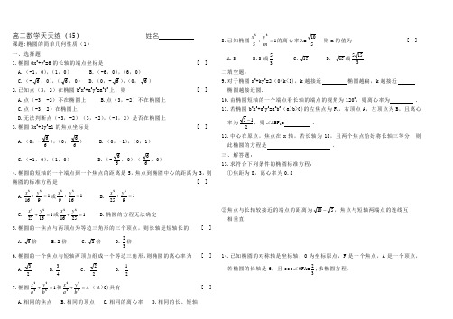 高二数学天天练(45)