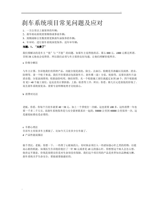 刹车系统话术及营销
