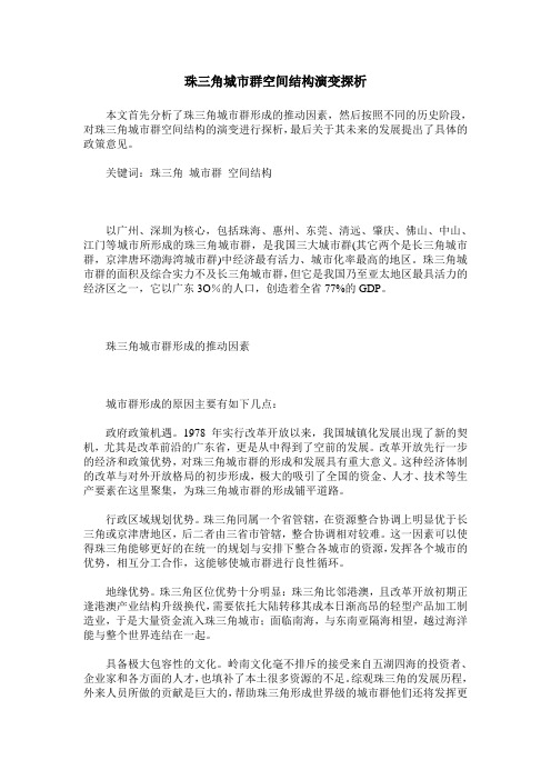 珠三角城市群空间结构演变探析