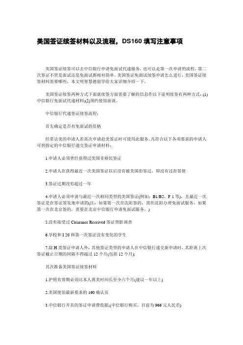 美国签证续签材料以及流程,DS160填写注意事项