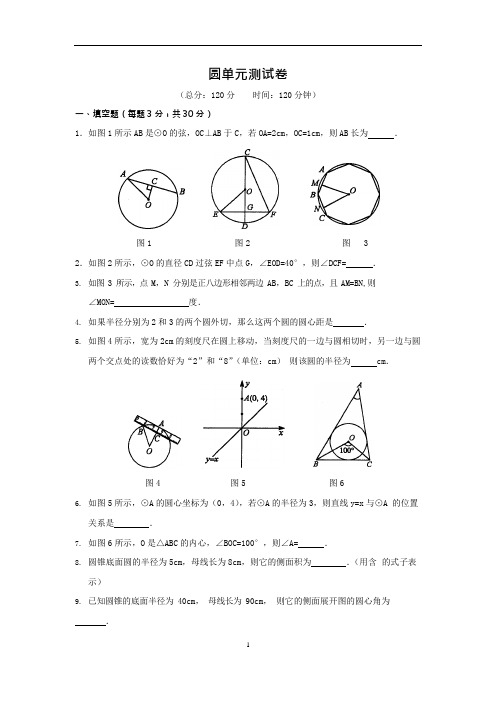 (完整版)初三数学圆单元测试卷(含答案)