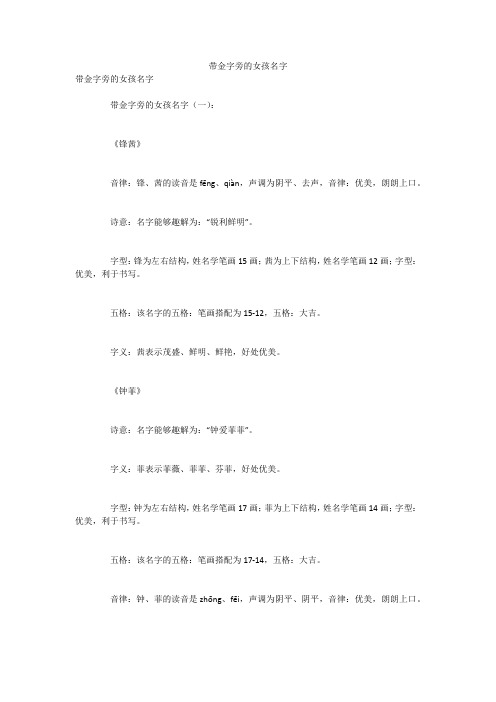 带金字旁的女孩名字