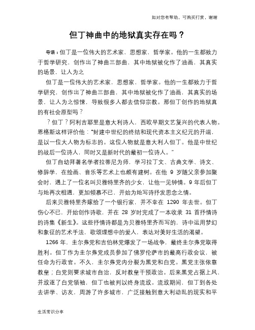 历史趣谈但丁神曲中的地狱真实存在吗？