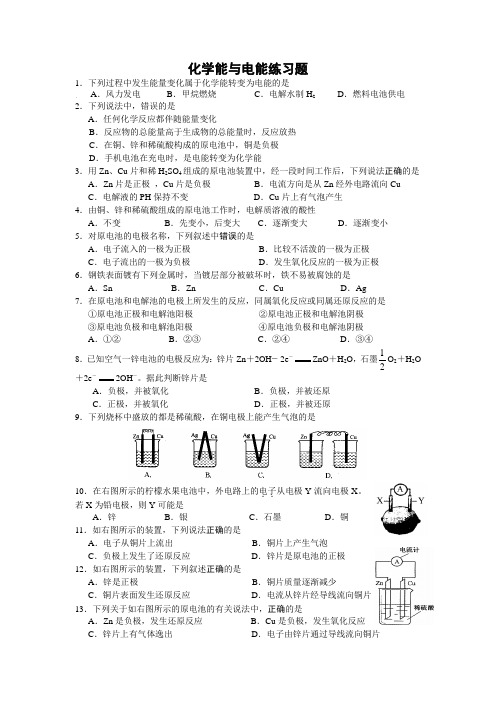 苏教版高中化学化学能与电能练习题(有答案)