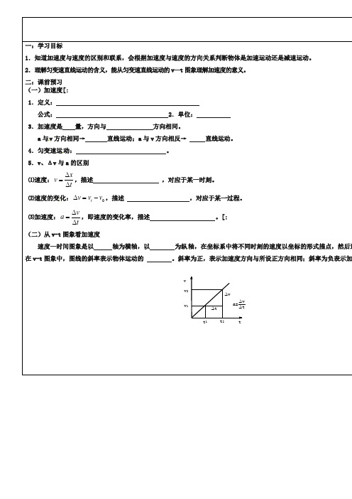 (新人教版)物理必修一同步导学案：1.5速度变化快慢的描述——加速度(2)