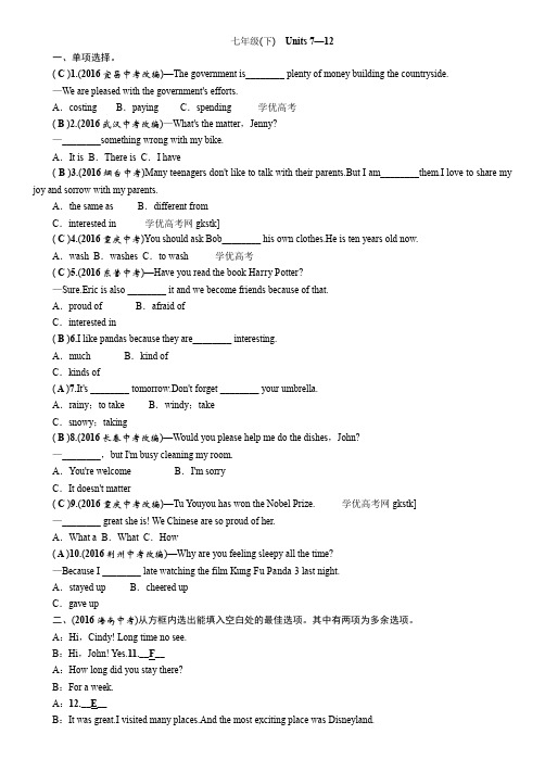 【中考王】2017届中考英语总复习(遵义专版)练习七年级(下)Units7—12精练