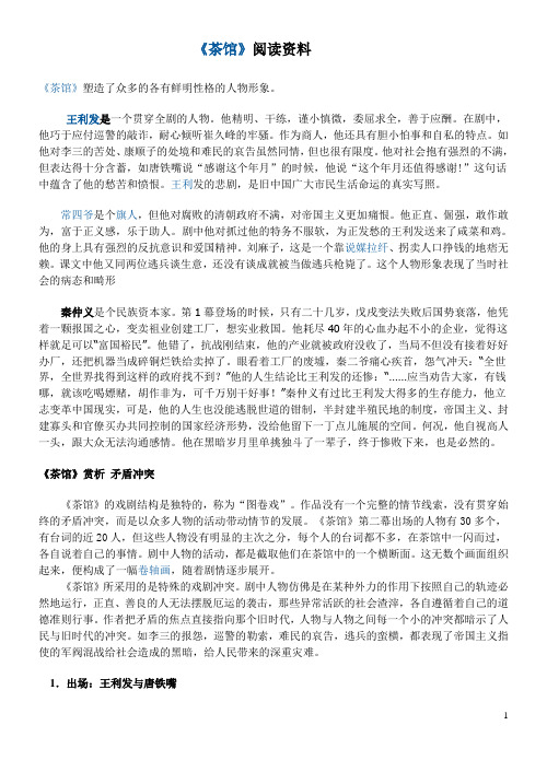 江苏2013届高三语文加试 《茶馆》背诵资料