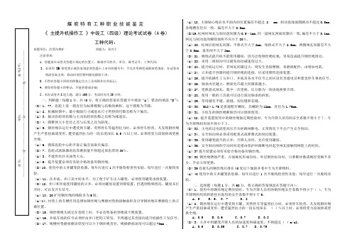 (主提升机操作工)中级工理论考试试卷
