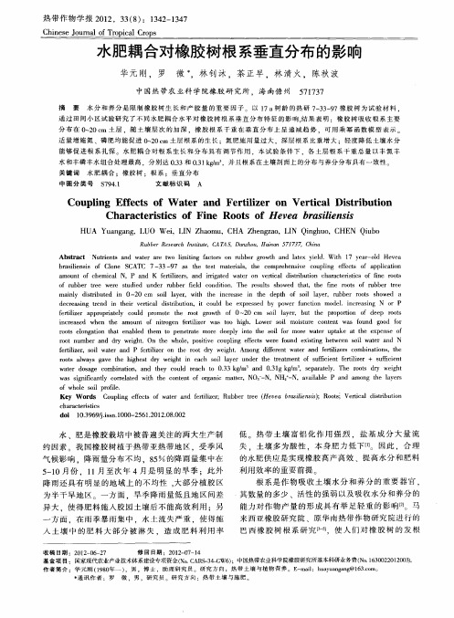 水肥耦合对橡胶树根系垂直分布的影响