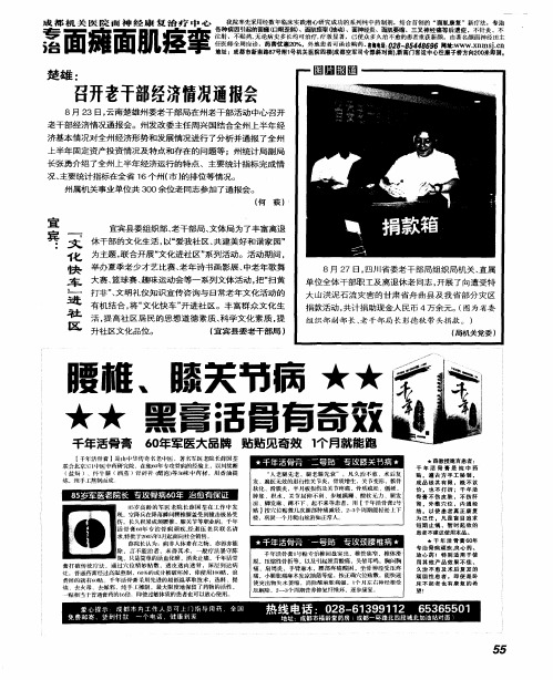 楚雄：召开老干部经济情况通报会