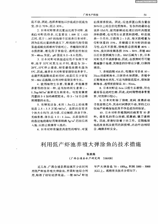 利用低产虾池养殖大弹涂鱼的技术措施