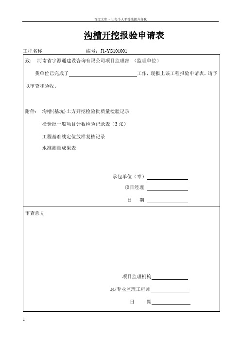 市政道路排水管道报验资料表格全套规范