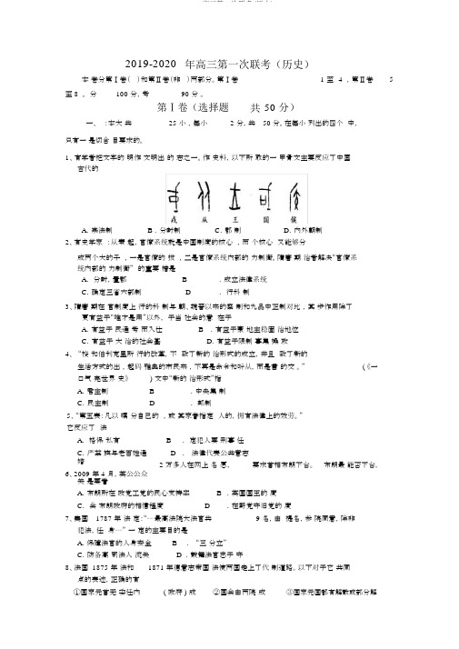 2019-高三第一次联考(历史)