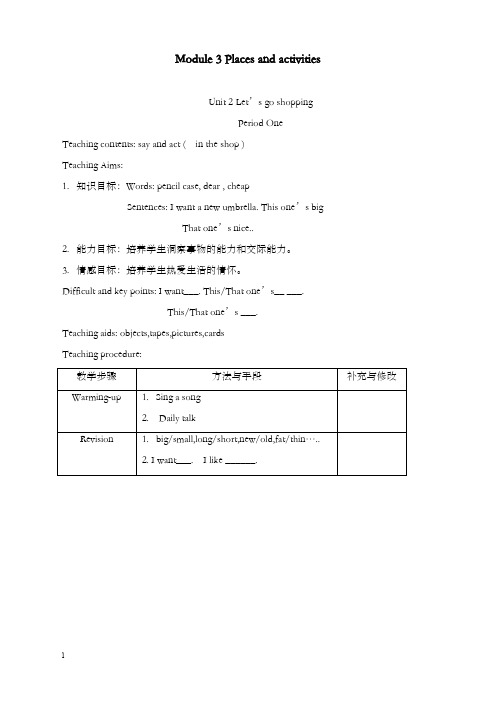 新牛津沪教五年级上册module 3《unit 2 let’s go shopping》优秀教案1(重点资料).doc