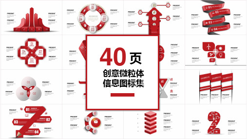 40页深红创意微粒体图表集ppt通用模板