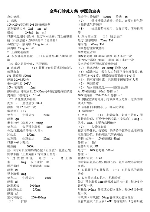全科门诊处方集学医的宝典