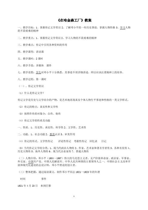 《在哈金森工厂》教案