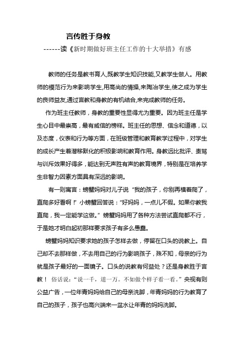 身教胜于言教