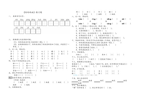 部编版小学二年级上册 玲玲的画练习题