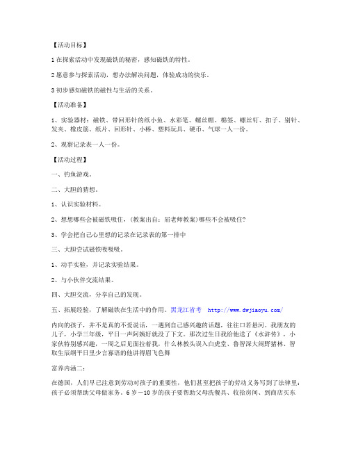 (电子版)-幼儿园大班科学优秀教案《磁铁的秘密》