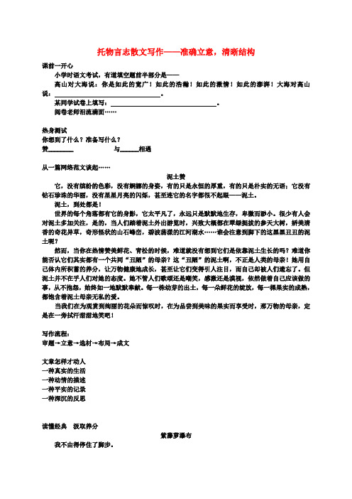 八年级语文下册 托物言志散文写作-准确立意,清晰结构辅导讲义 新人教版