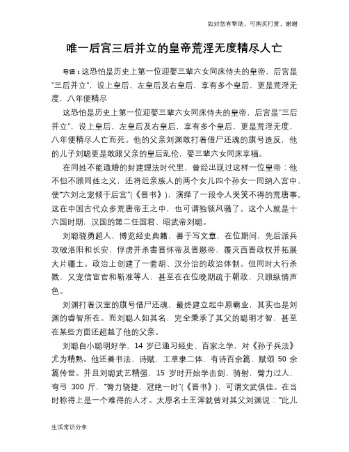 历史趣谈：唯一后宫三后并立的皇帝荒淫无度精尽人亡