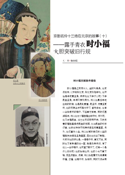 京剧名伶十三绝在北京的故事(十)时小福文化风采——露手青衣时小福便装照时小福名伶十三绝画中大胆突破旧