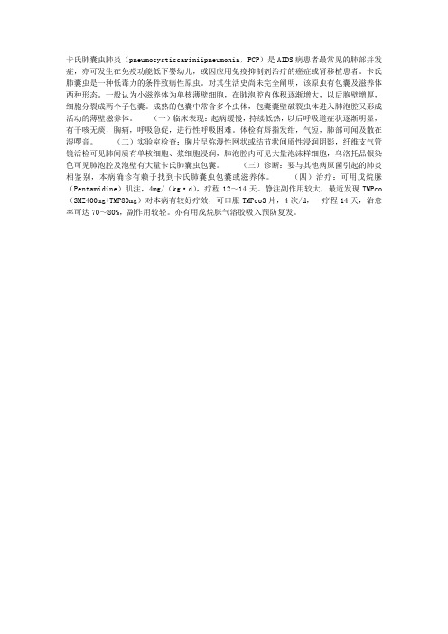 卡氏肺囊虫肺炎