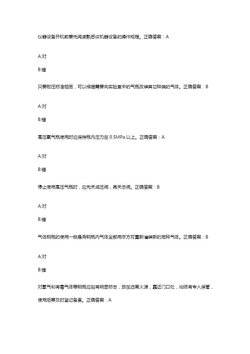 实验室安全