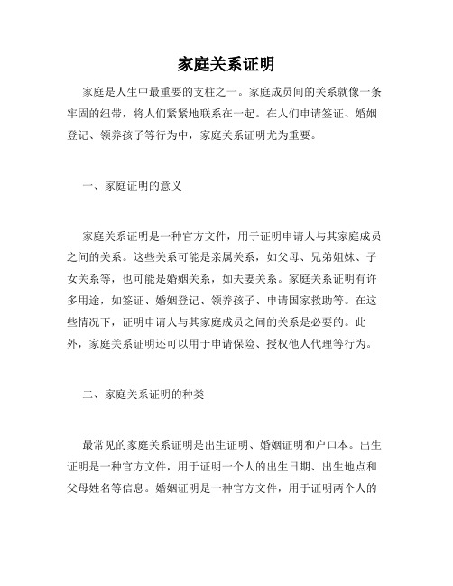 家庭关系证明