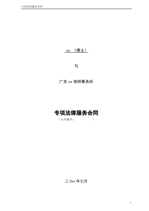 专项法律服务合同(股权激励)