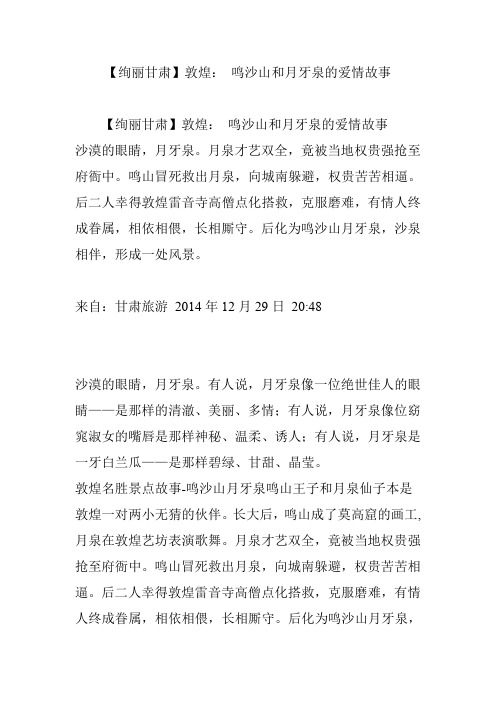 【绚丽甘肃】敦煌： 鸣沙山和月牙泉的爱情故事