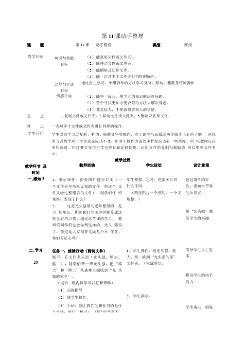 第11课 动手整理教学设计.doc