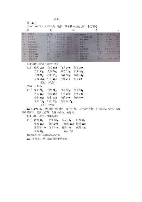 唇炎病历